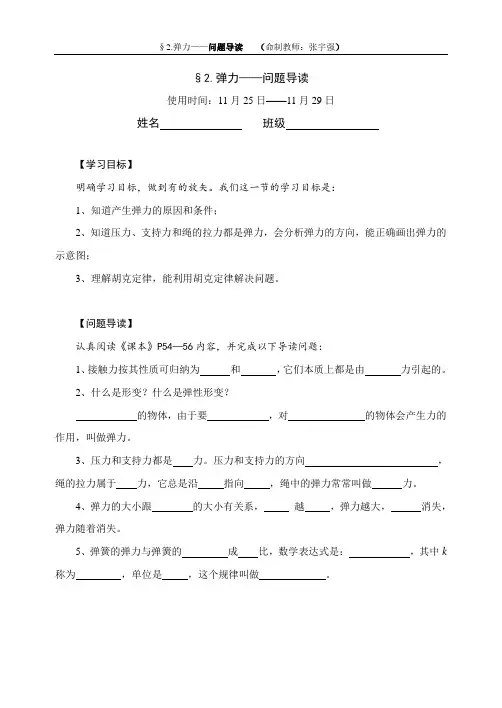 《弹力》导学案
