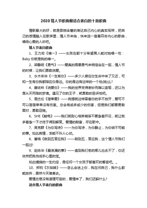 2020情人节歌曲最适合表白的十首歌曲