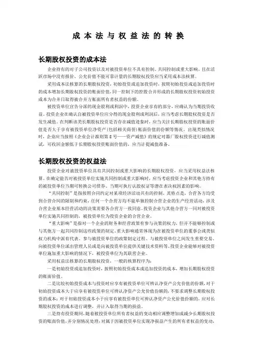 成本法与权益法的转换