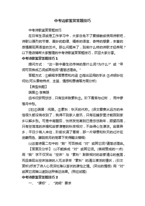 中考诗歌鉴赏答题技巧