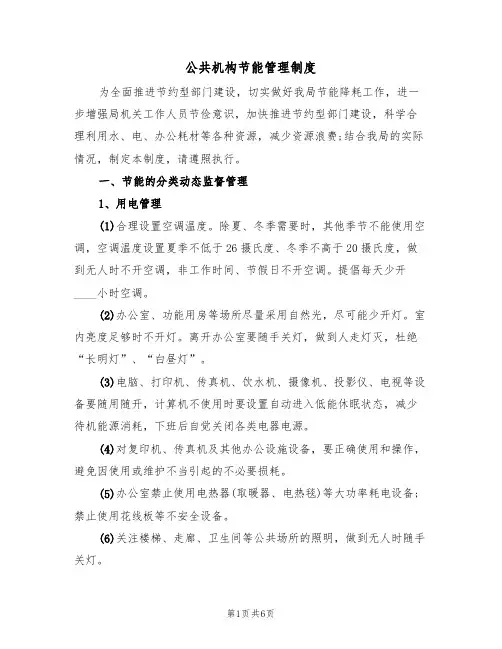 公共机构节能管理制度(3篇)