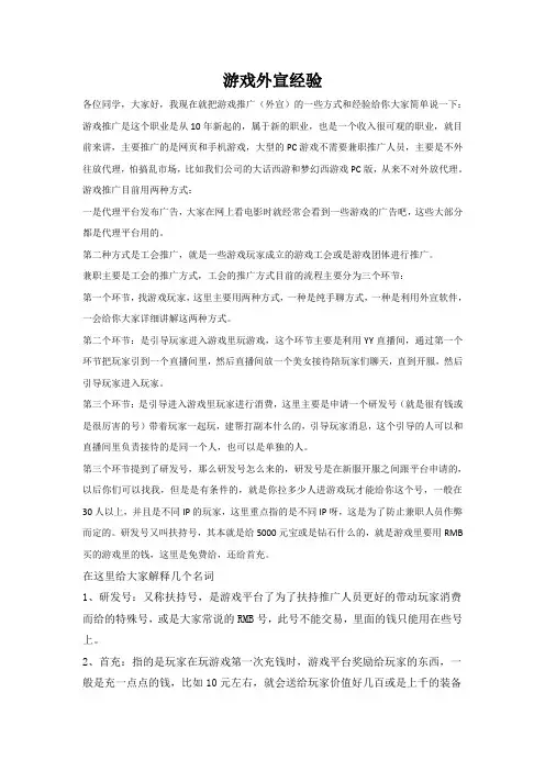 游戏外宣经验