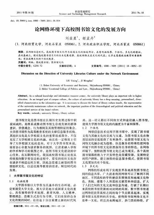 论网络环境下高校图书馆文化的发展方向