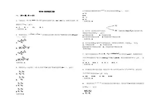 专升本《化学反应工程》_试卷_答案