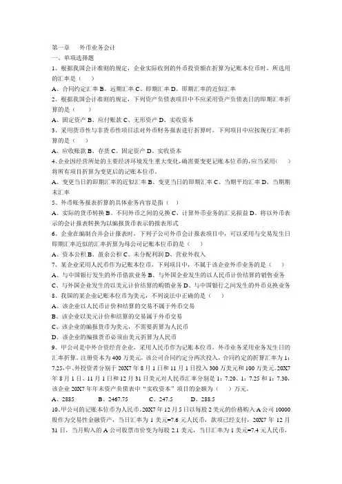 专接本高财四章的题目
