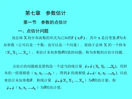 总体均值的区间估计