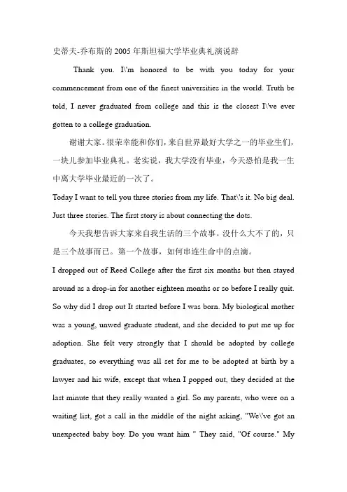 史蒂芬乔布斯2005年在斯坦福大学的演讲