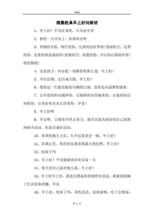 清晨经典早上好问候语