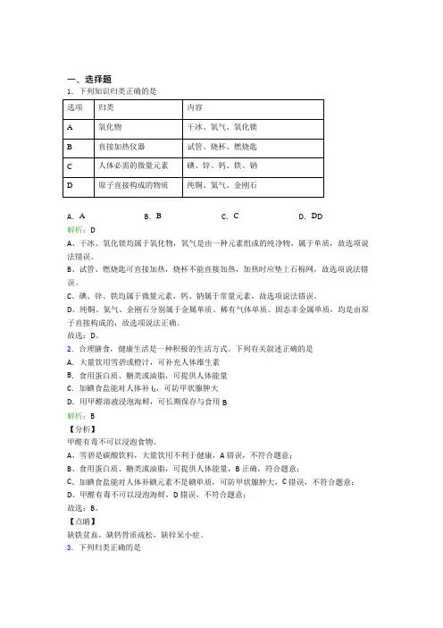 人教版初中九年级化学下册第十二单元《化学与生活》知识点(含答案解析)(1)