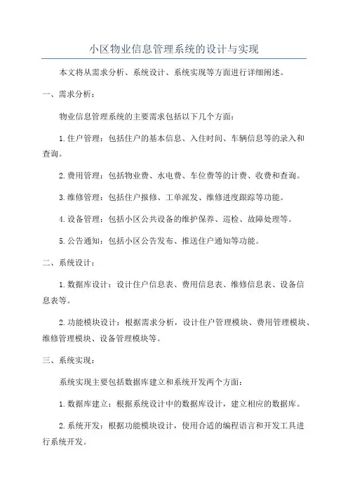 小区物业信息管理系统的设计与实现