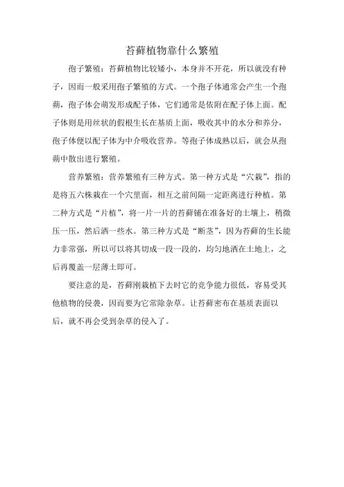苔藓植物靠什么繁殖