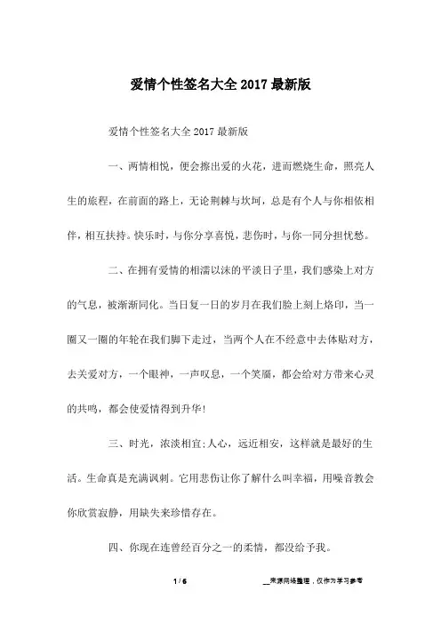 爱情个性签名大全2017最新版