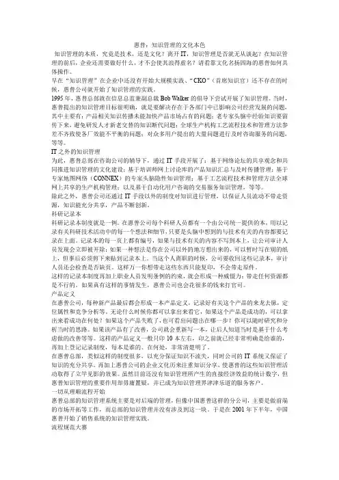 惠普：知识管理的文化本色