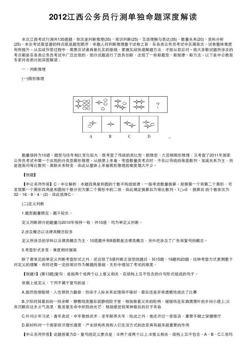 2012江西公务员行测单独命题深度解读