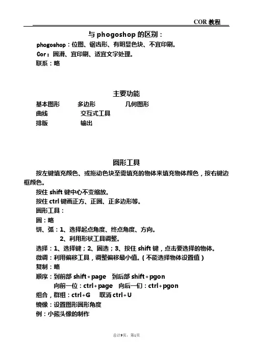 COR教程