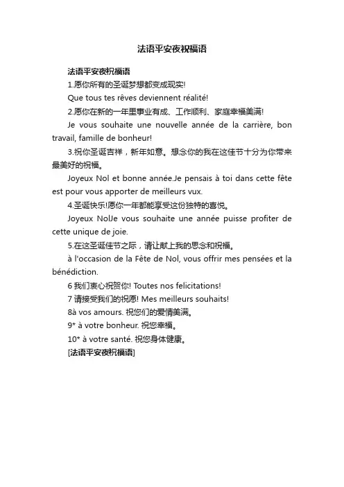 法语平安夜祝福语