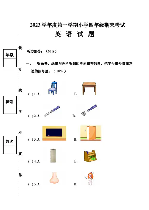 2023年四级英语上册期末测试题