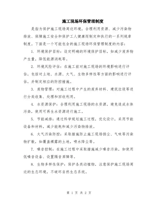 施工现场环保管理制度