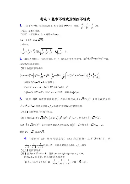 基本不等式及柯西不等式