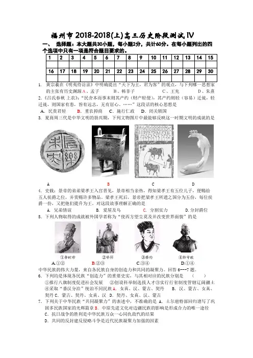 最新 福建省福州市2018学年(上)高三历史阶段测试五 精品
