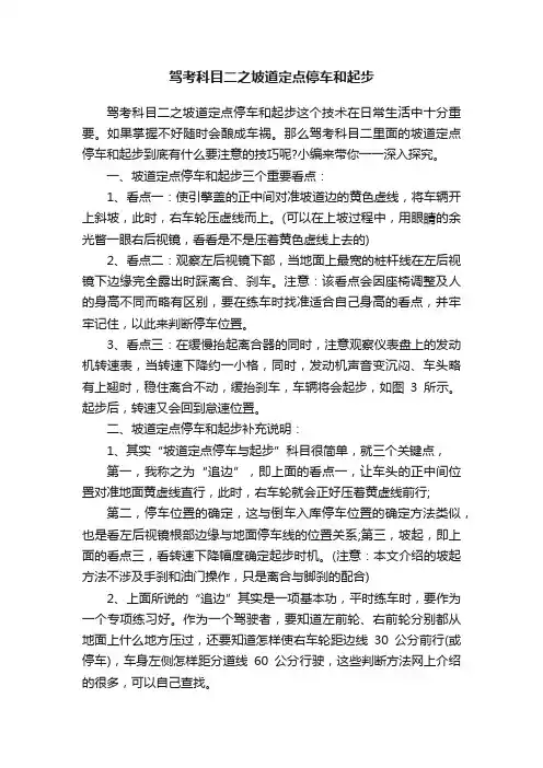驾考科目二之坡道定点停车和起步