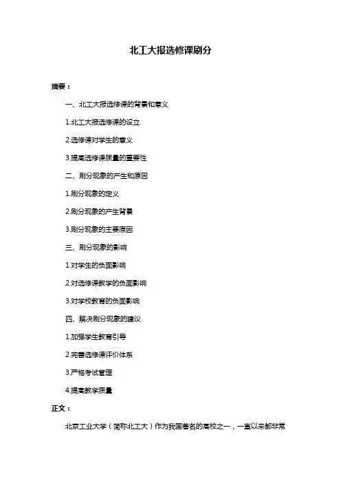 北工大报选修课刷分