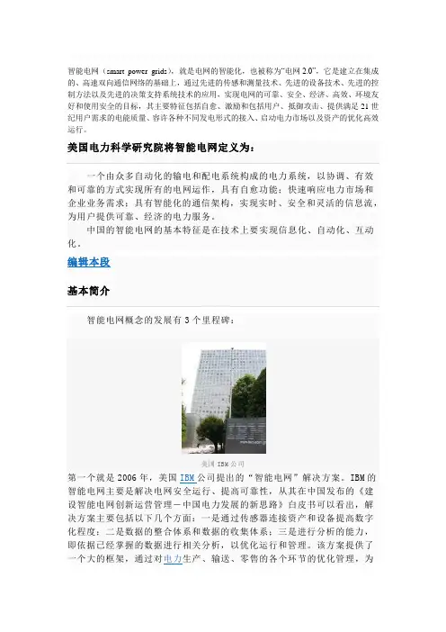 智能电网定义