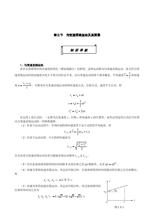 匀变速直线运动及其图像