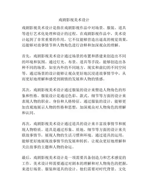 戏剧影视美术设计