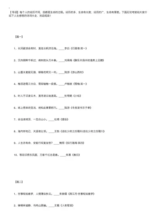 有关于人生感悟的诗词大全