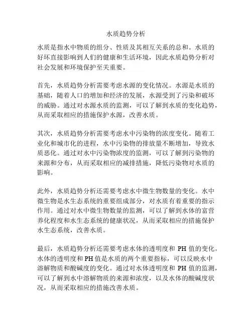 水质趋势分析