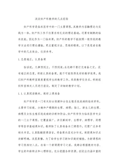 妇产科是一门实践技能和实用性很强的学科