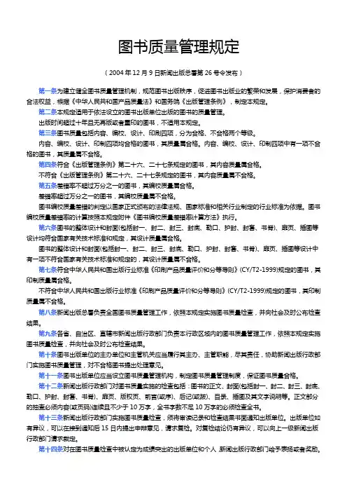 出版-国家标准-图书质量管理规定