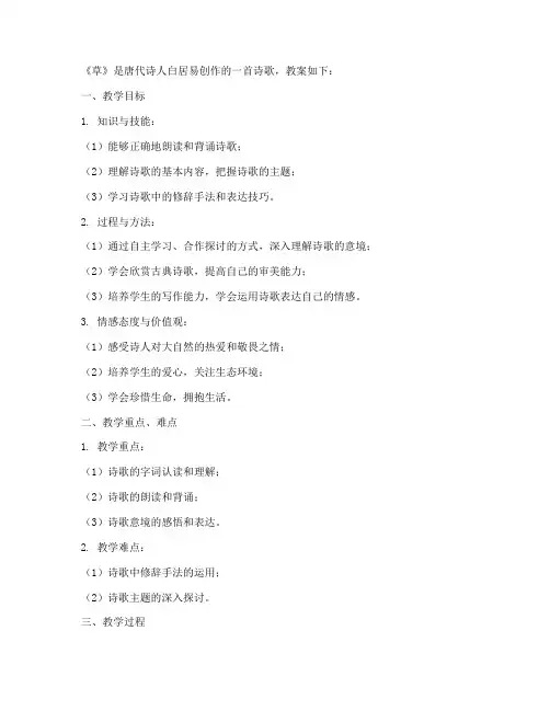初中语文《草》教案