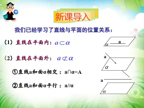 2.2.1 直线与平面平行的判定-课件ppt
