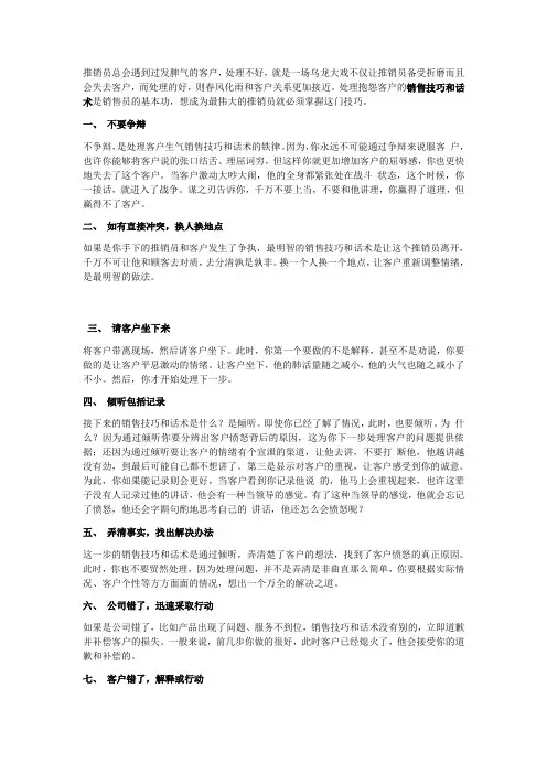 应对客户生气抱怨的销售技巧和话术