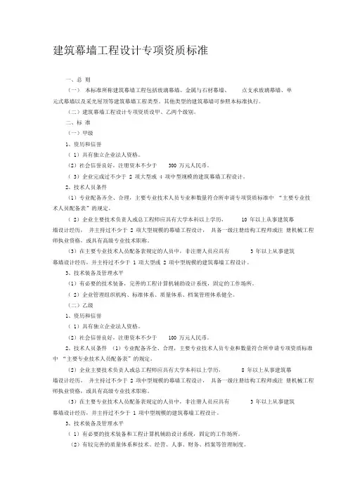 建筑幕墙工程设计专项资质标准