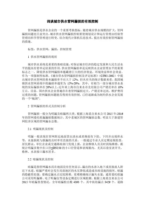 浅谈城市供水管网漏损的有效控制