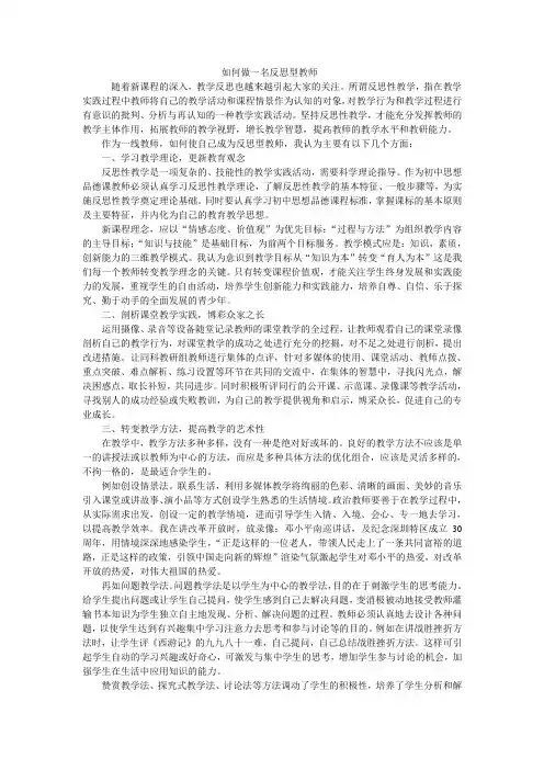 如何做一名反思型教师