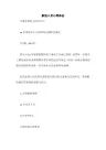 新进人员心得体会