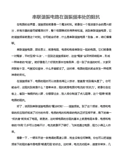串联谐振电路在谐振频率处的阻抗