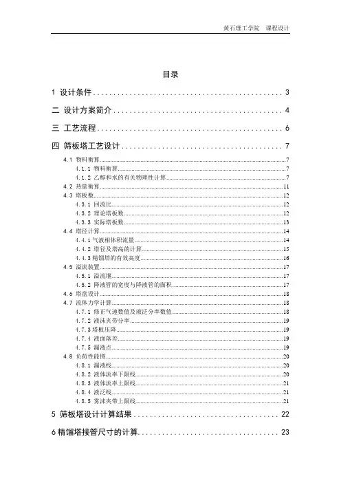筛板塔