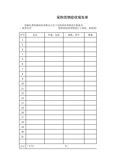 验收单模板