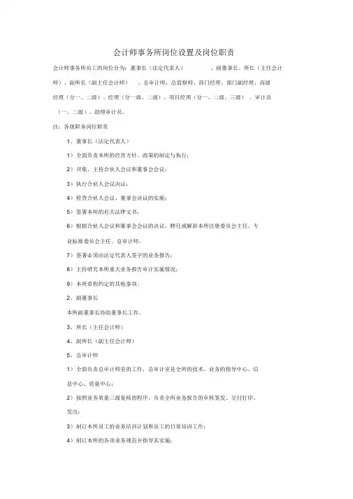 会计师事务所岗位设置及职责