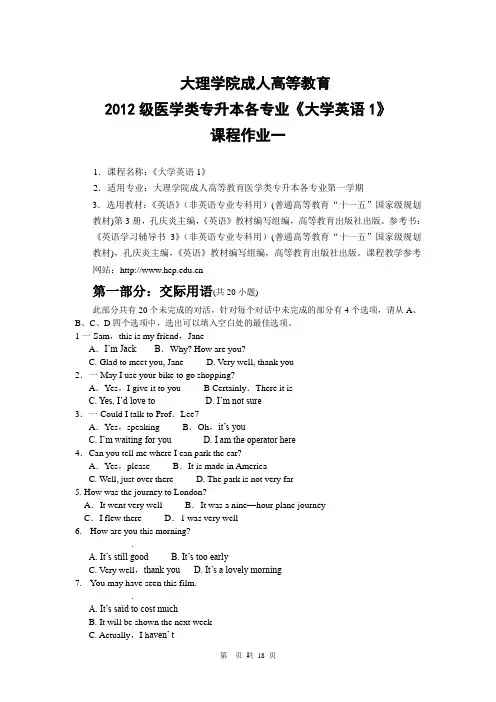 大理医学院专升本各专业《大学英语1》平时作业及答案