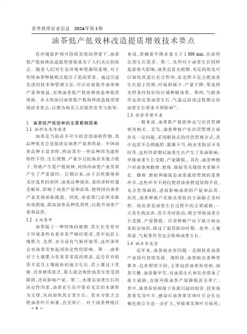 油茶低产低效林改造提质增效技术要点