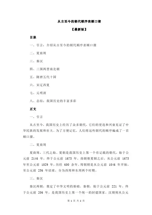 从古至今的朝代顺序表顺口溜