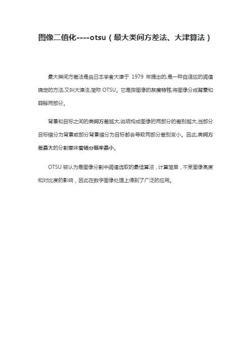 OTSU算法