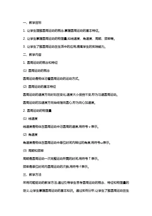 生活中的圆周运动教案新人教版必修