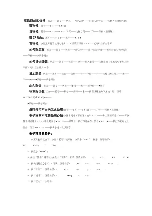寺刚电子秤使用说明